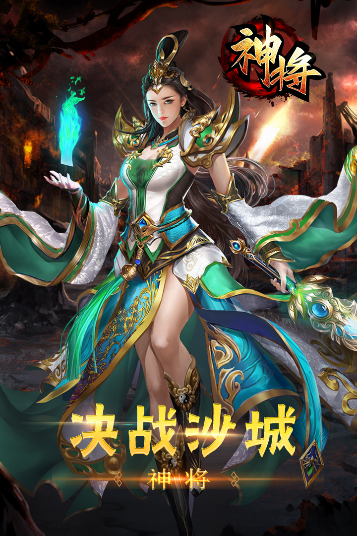 神将截图2