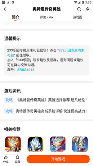233乐园手机版