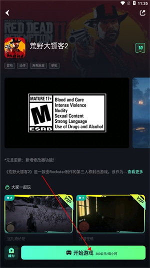 开黑云电脑免费版