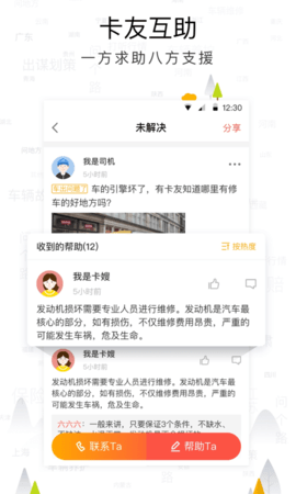 传化安心驿站截图1