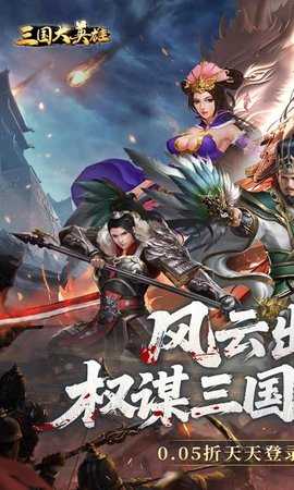 三国大英雄截图0