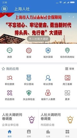 上海人社截图3