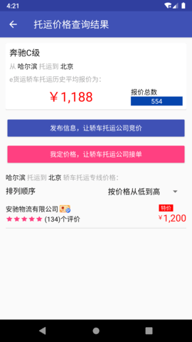 轿车托运截图3