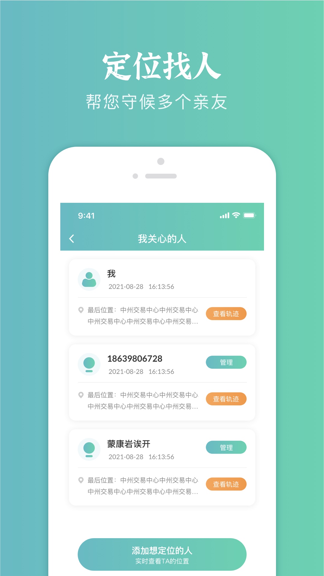 易寻定位找人截图0