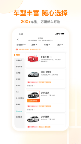 一嗨租车截图3