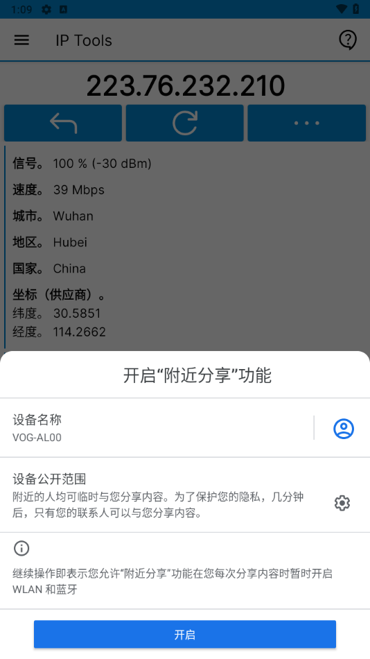 ip tools截图1