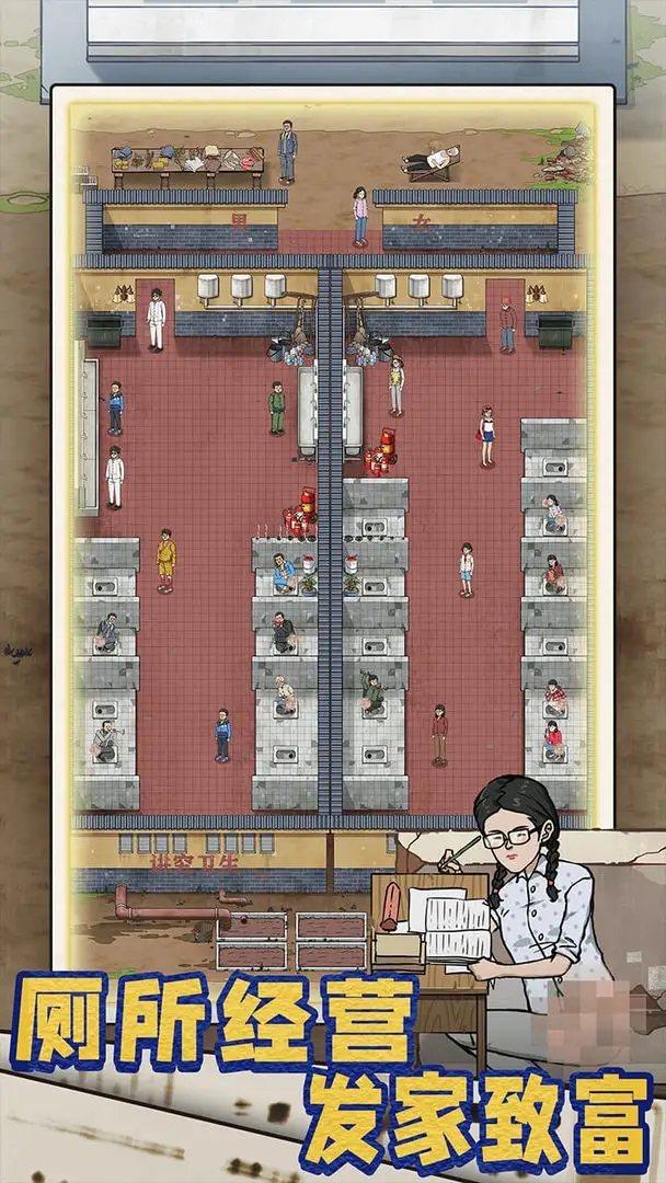 厕所创业记截图2