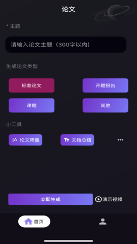 论文生成器截图0