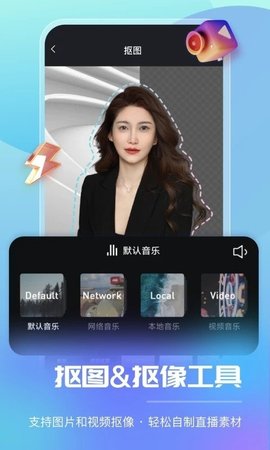 智能直播助手截图0