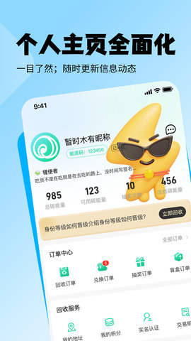 老能回收截图3