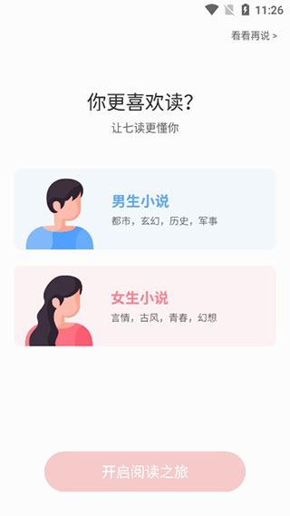 七读小说老版