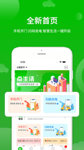 点生活截图0
