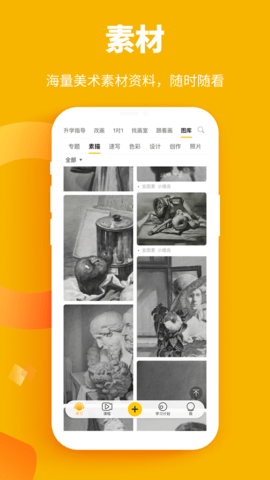 美院帮截图4