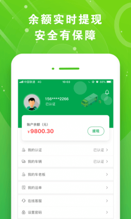 满易运司机截图3