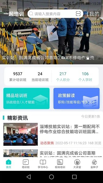 一起培训截图0