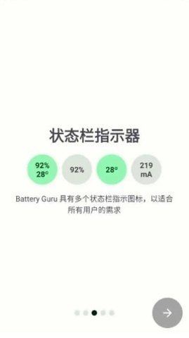 battery guru截图2