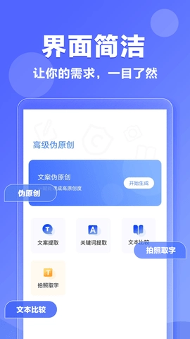 伪原创截图0