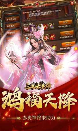 三国大英雄截图4