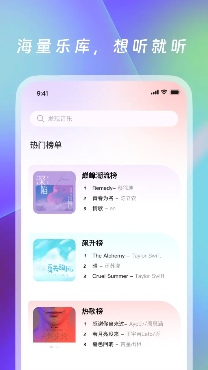 动听免费音乐截图0