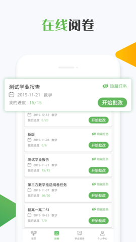 知心慧学教师端截图2
