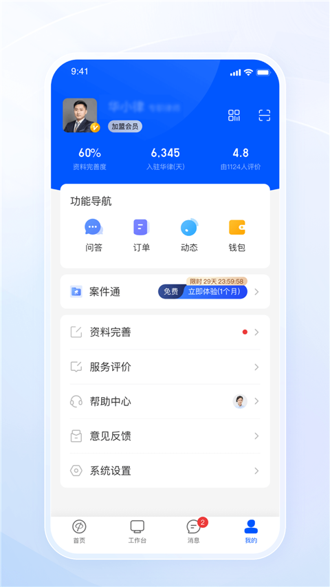 华律律师端截图0