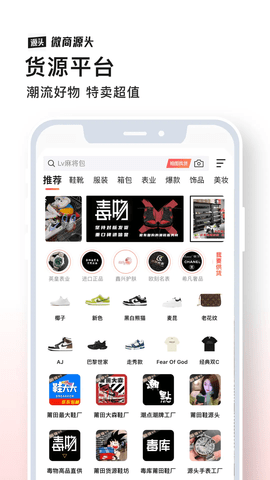 微商源头截图0