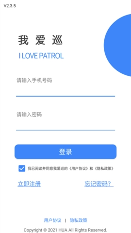 我爱巡截图0