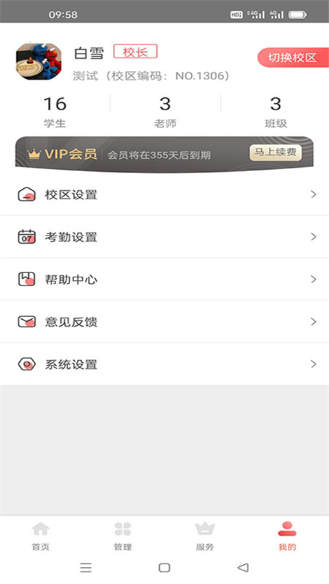 365托管管家截图2
