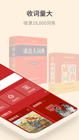成语词典截图1