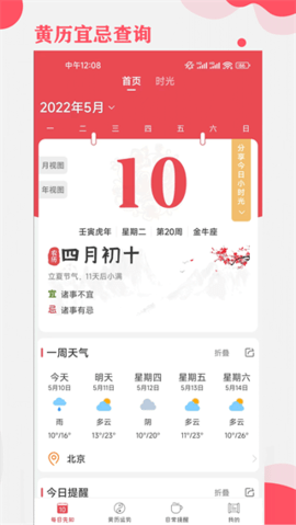 周易算命截图0