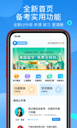 学为贵托福截图0