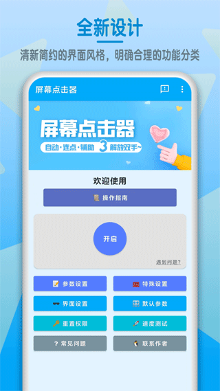 屏幕点击器软件截图0