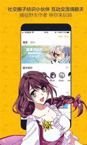 虫虫动漫截图3