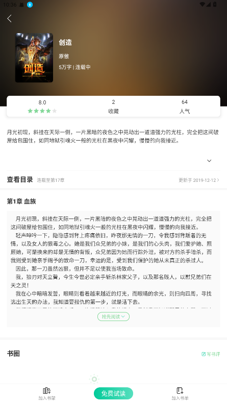 青桔免费小说截图2