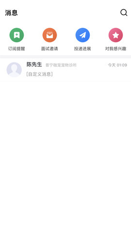 普宁直聘截图3