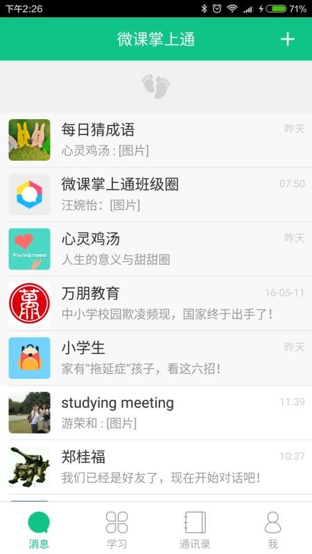 微课掌上通截图0