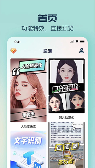 脸猫截图3