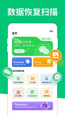 聊天记录恢复大师截图0