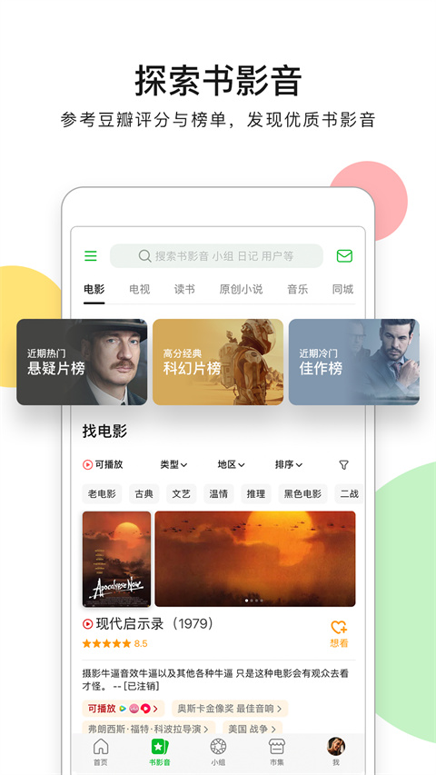 豆瓣电影截图2