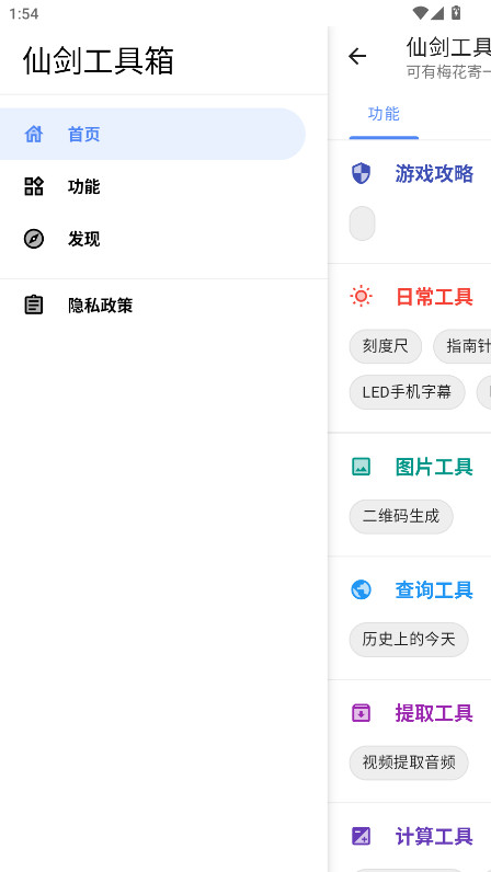 仙剑工具箱截图0
