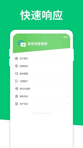 聊天记录恢复大师截图1