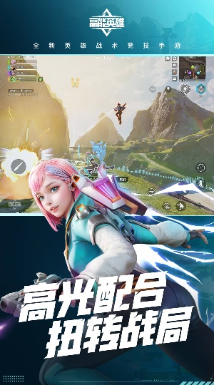 高能英雄体验服截图4