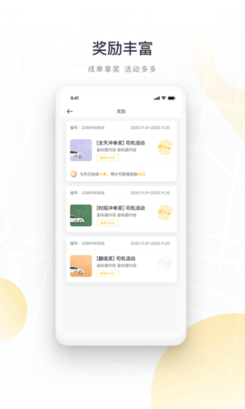 如祺司机端截图0