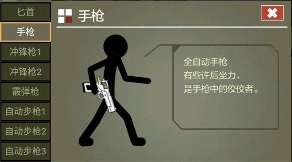 火柴人传说
