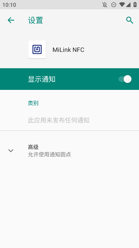 MiLink NFC截图1