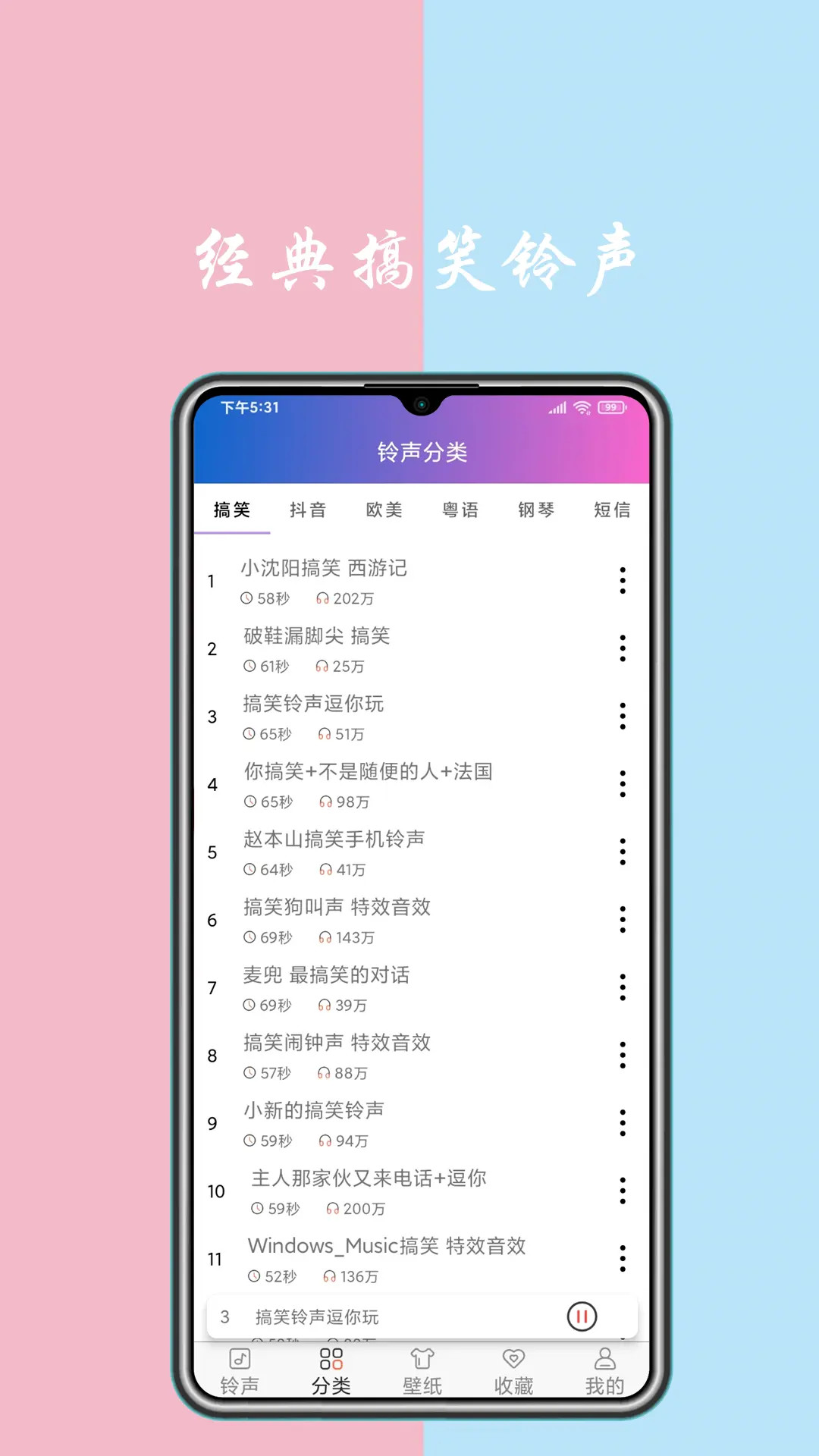 铃声截图3