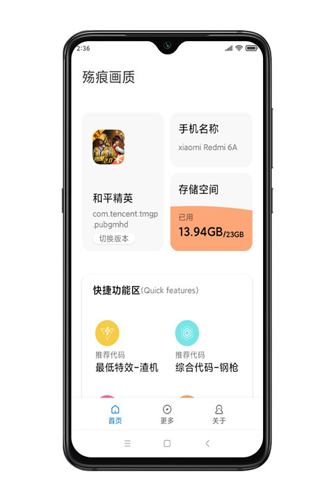 殇痕画质助手截图4