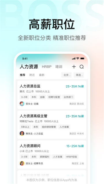 boss直聘截图1