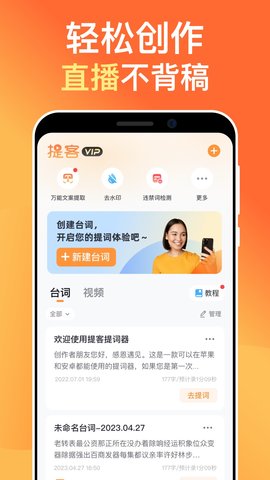 提词器截图0