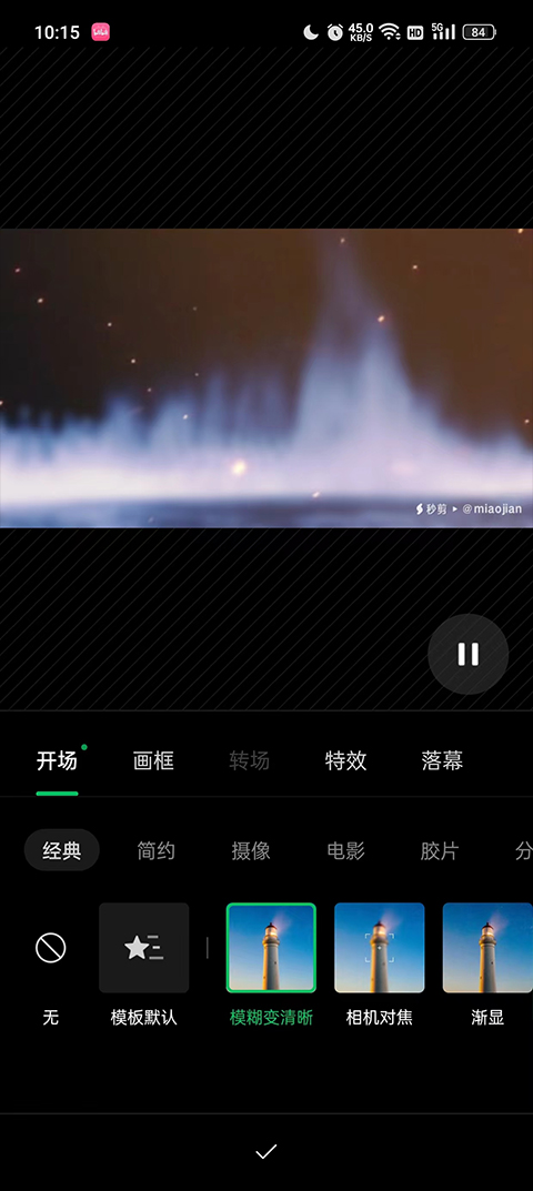 秒剪免费